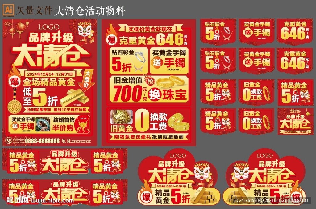 珠宝大清仓物料