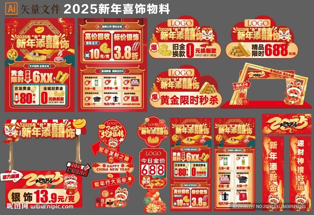 珠宝新年物料