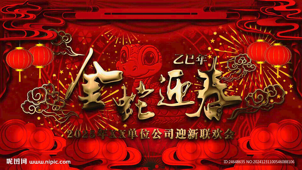 2025蛇年晚会片头AE模版