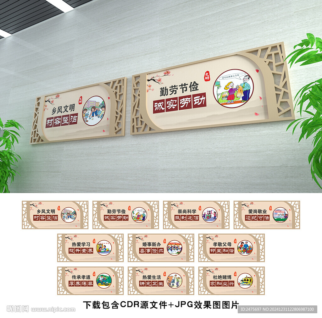 乡风文明