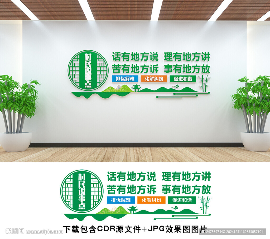 村民说事点
