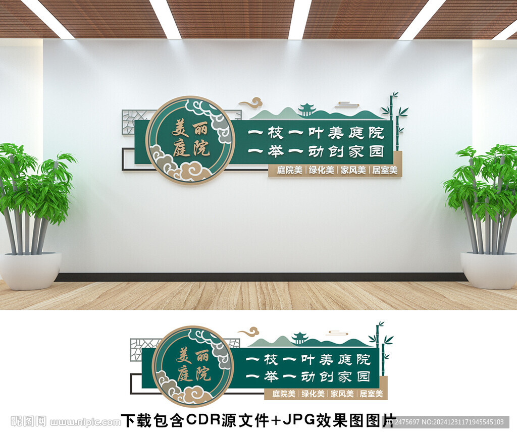 美丽庭院