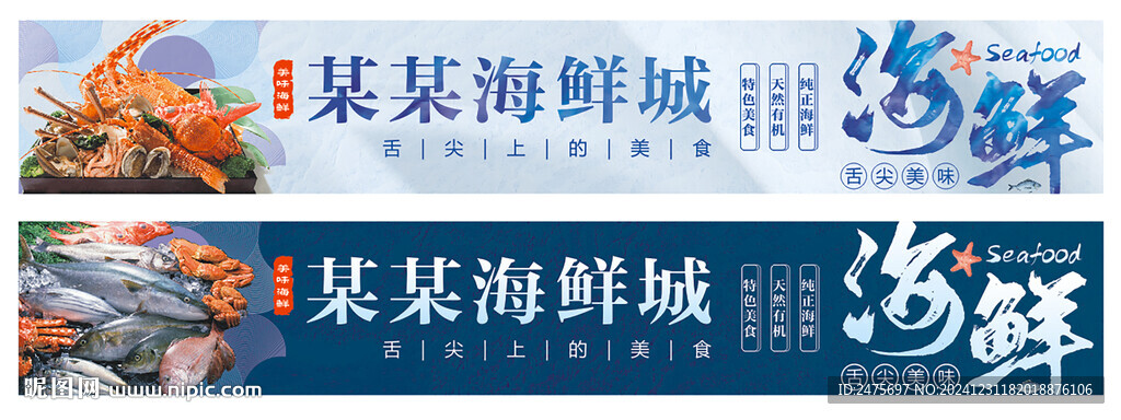 海鲜门头