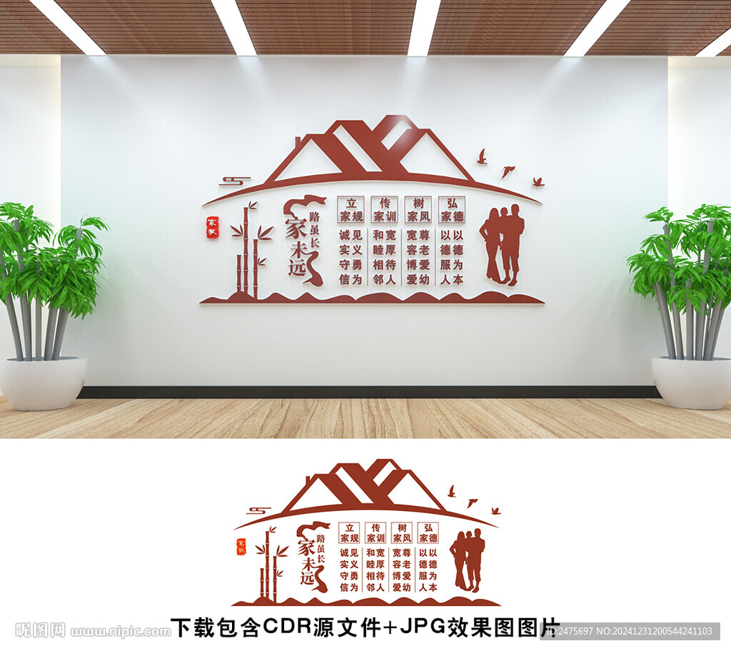 家风家训
