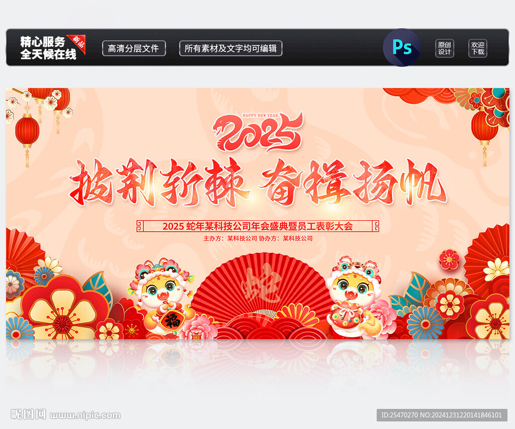 2025新年舞台背景