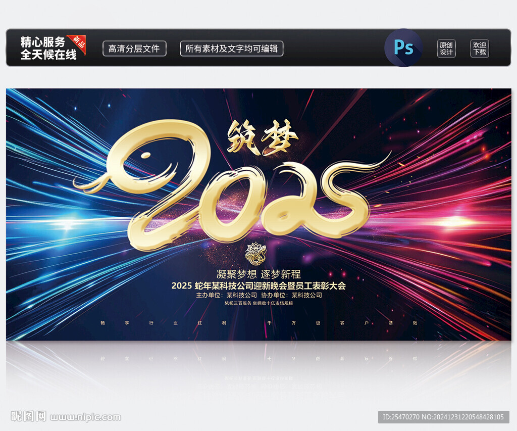 炫酷新年背景
