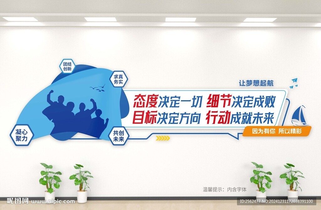 企业文化墙