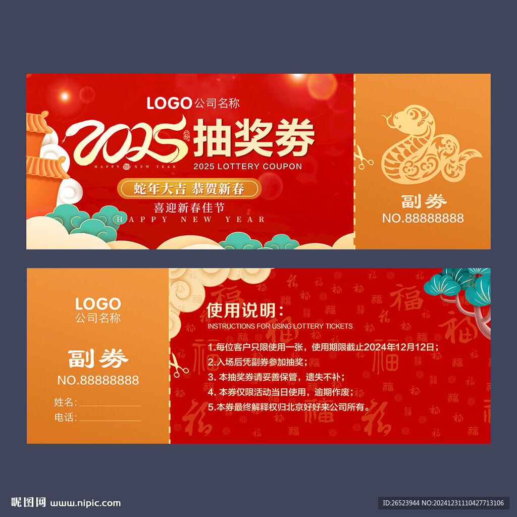 抽奖券