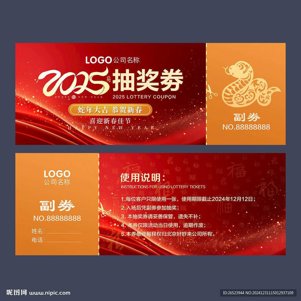 抽奖券