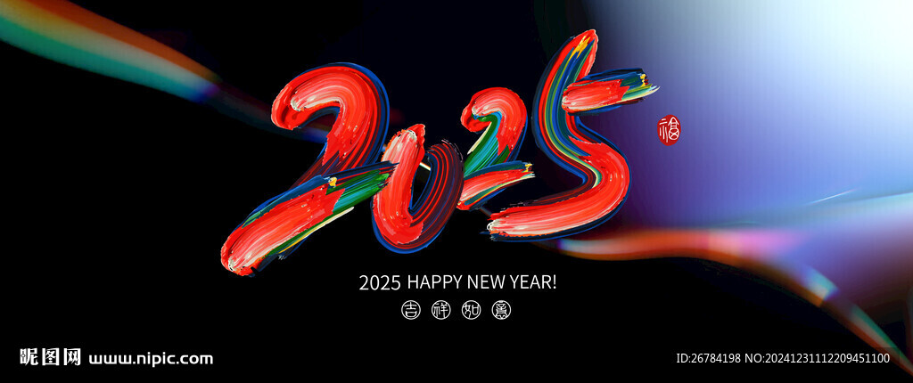 2025年