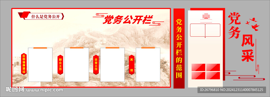 党务风采