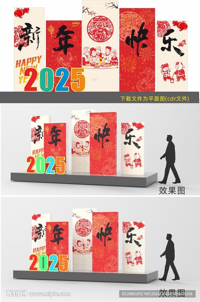 新年美陈