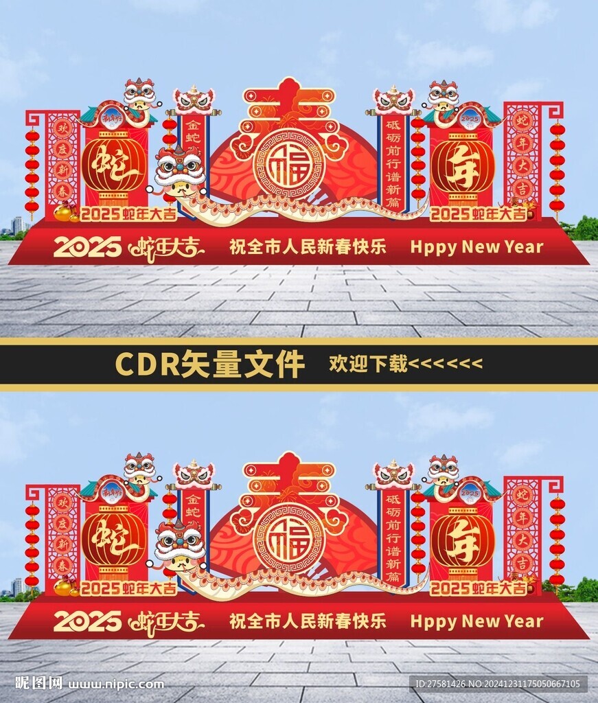 蛇年美陈布置