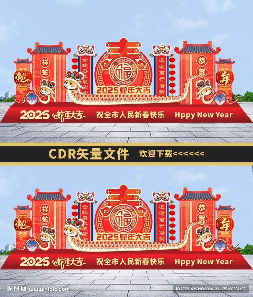 蛇年美陈布置