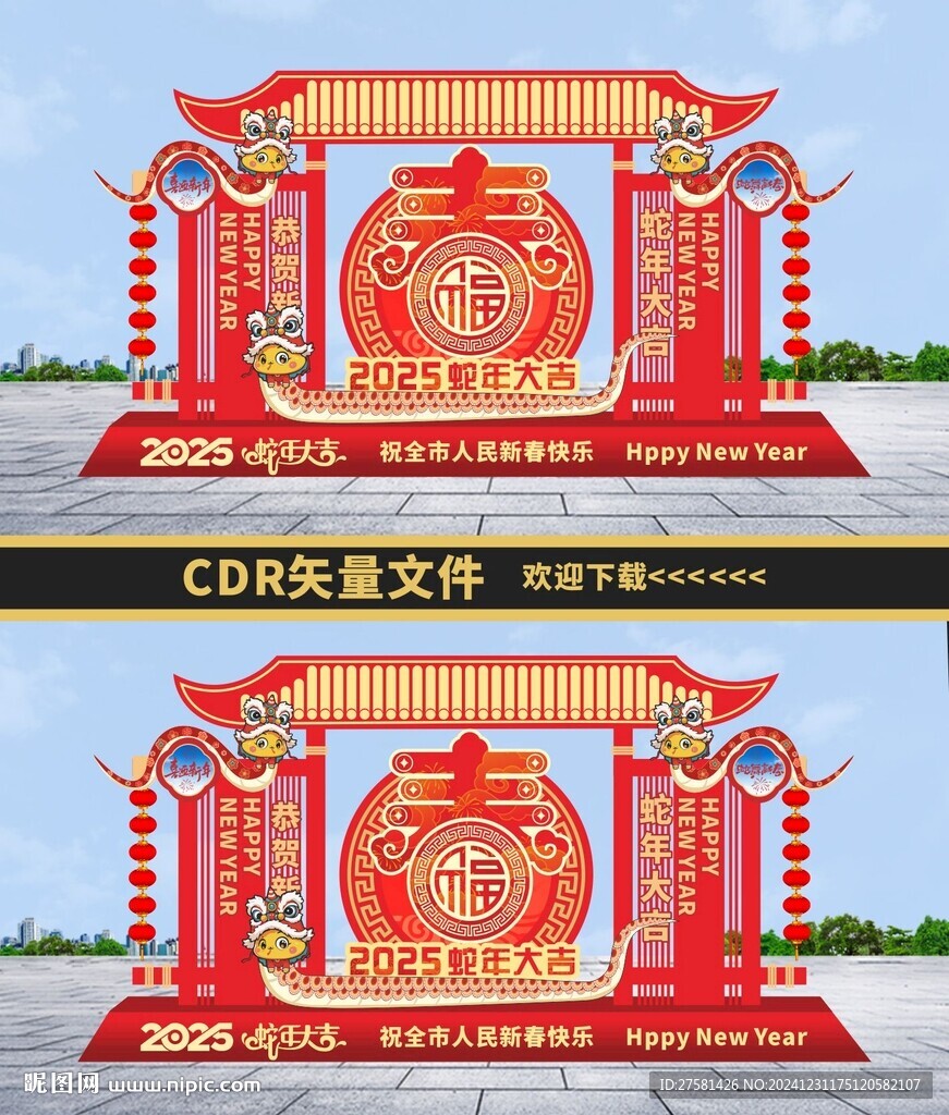 蛇年美陈布置