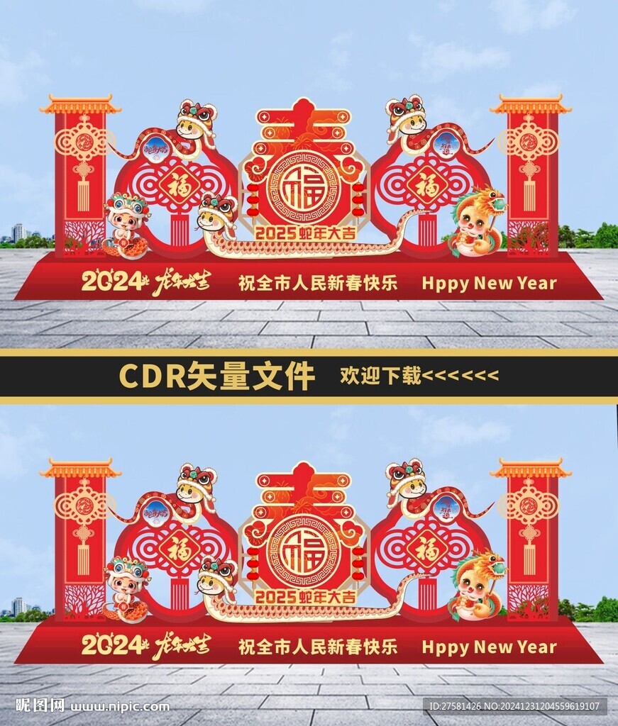 蛇年美陈