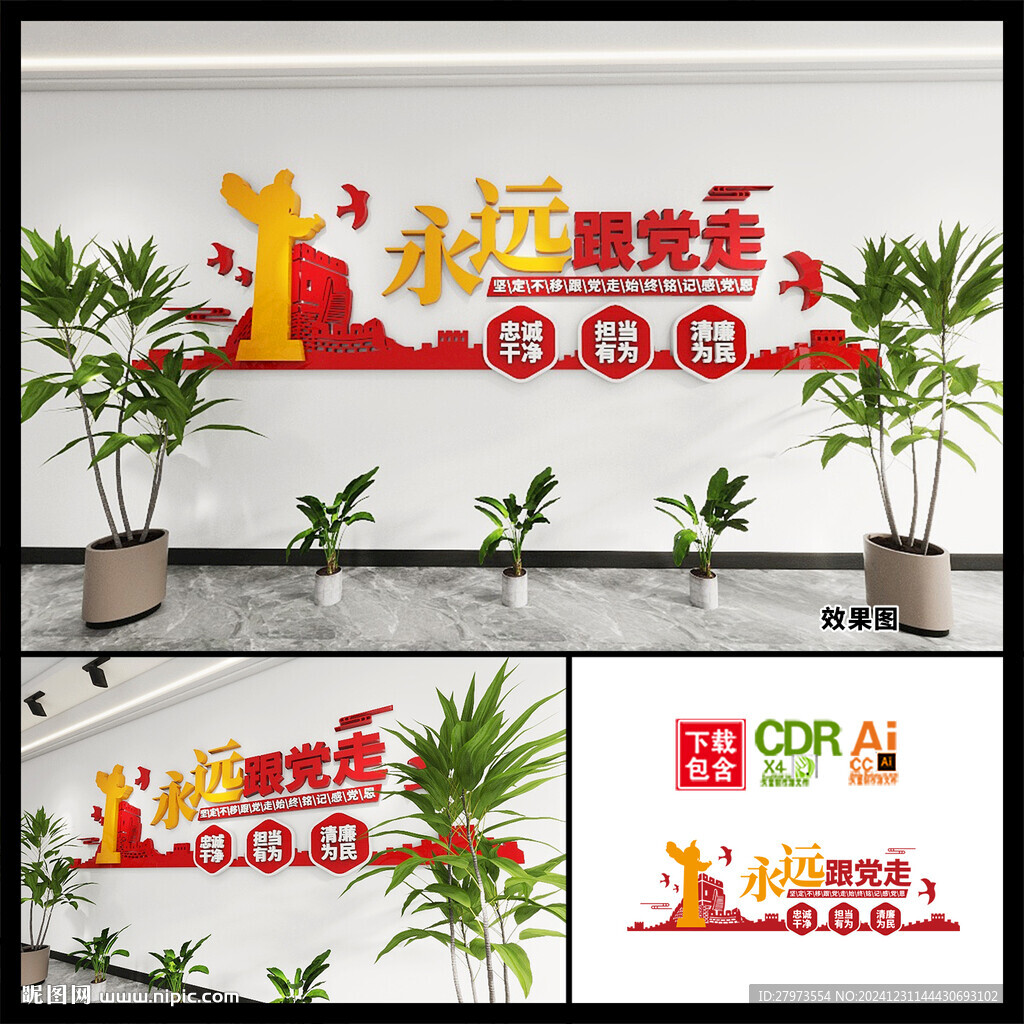 永远跟党走图片 