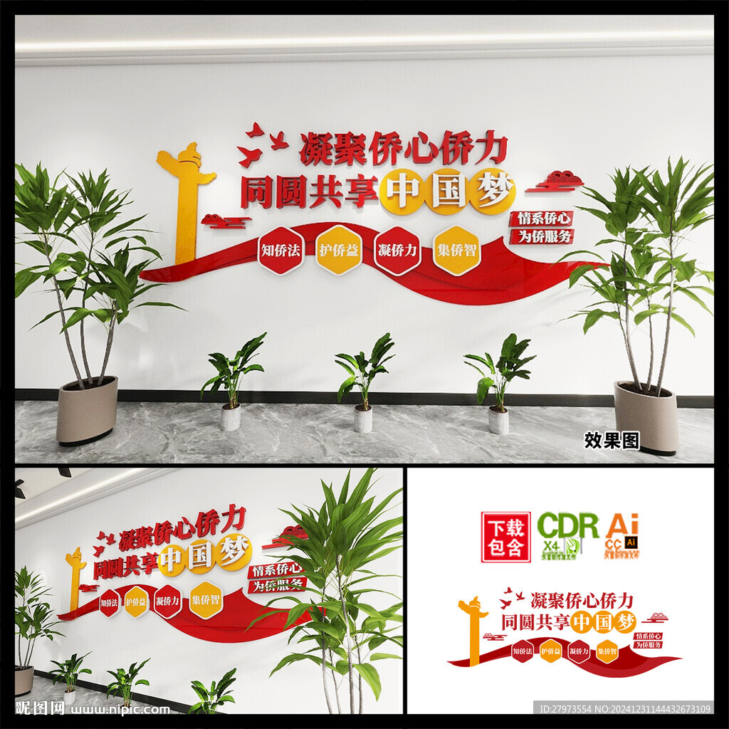 侨胞之家图片 