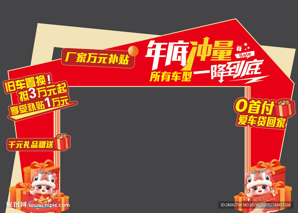 车行新年活动美陈拱门