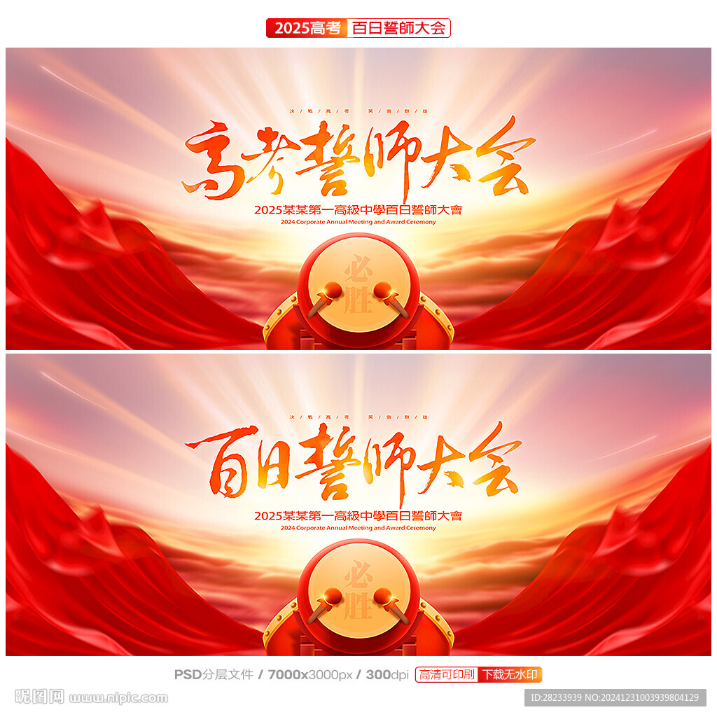 高考誓师大会