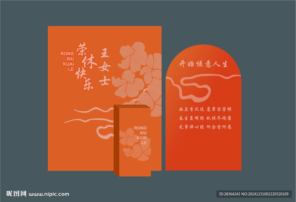橙色荣休快乐 退休布置