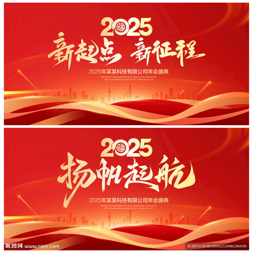 2025年会
