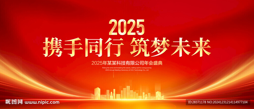 2025年会背景