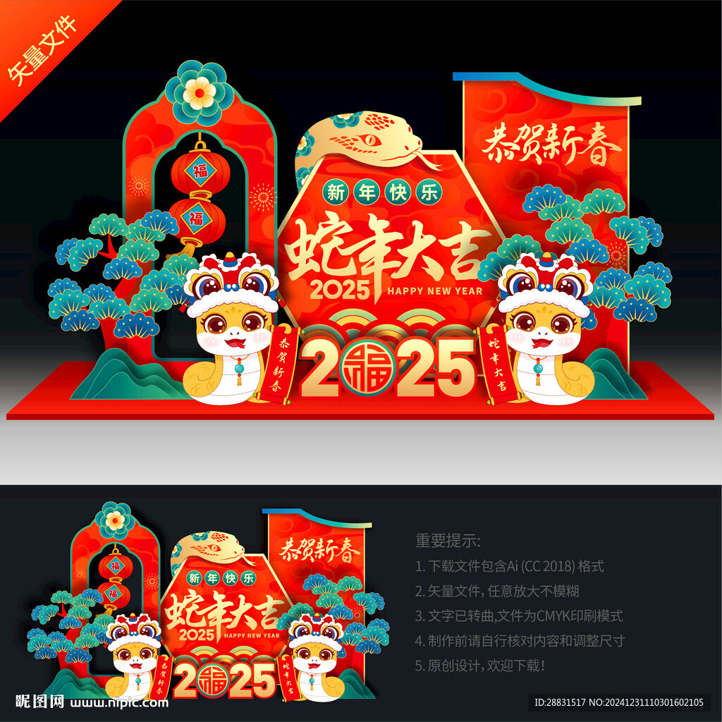 2025蛇年美陈