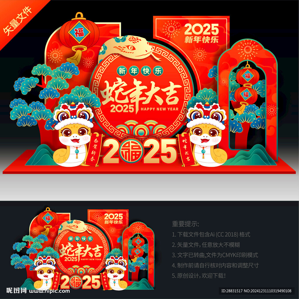 2025蛇年美陈