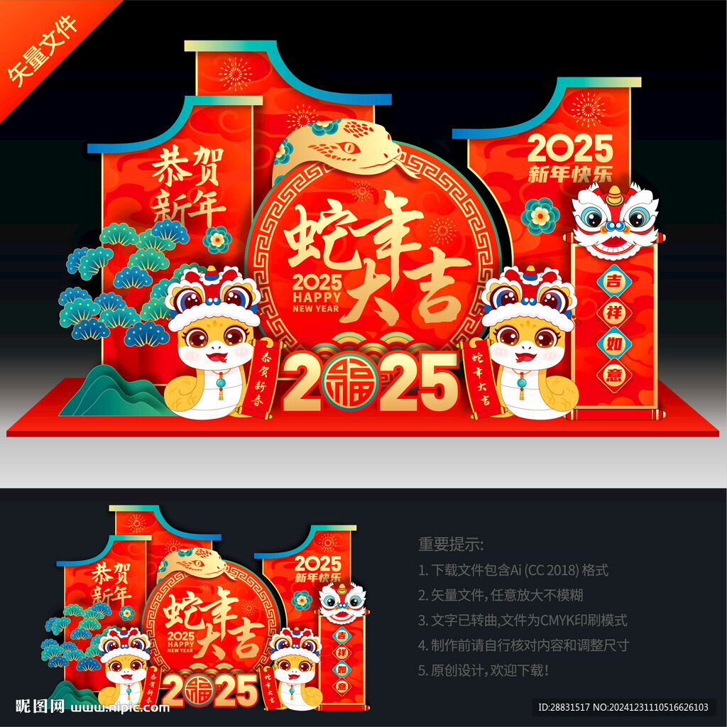 蛇年美陈小品