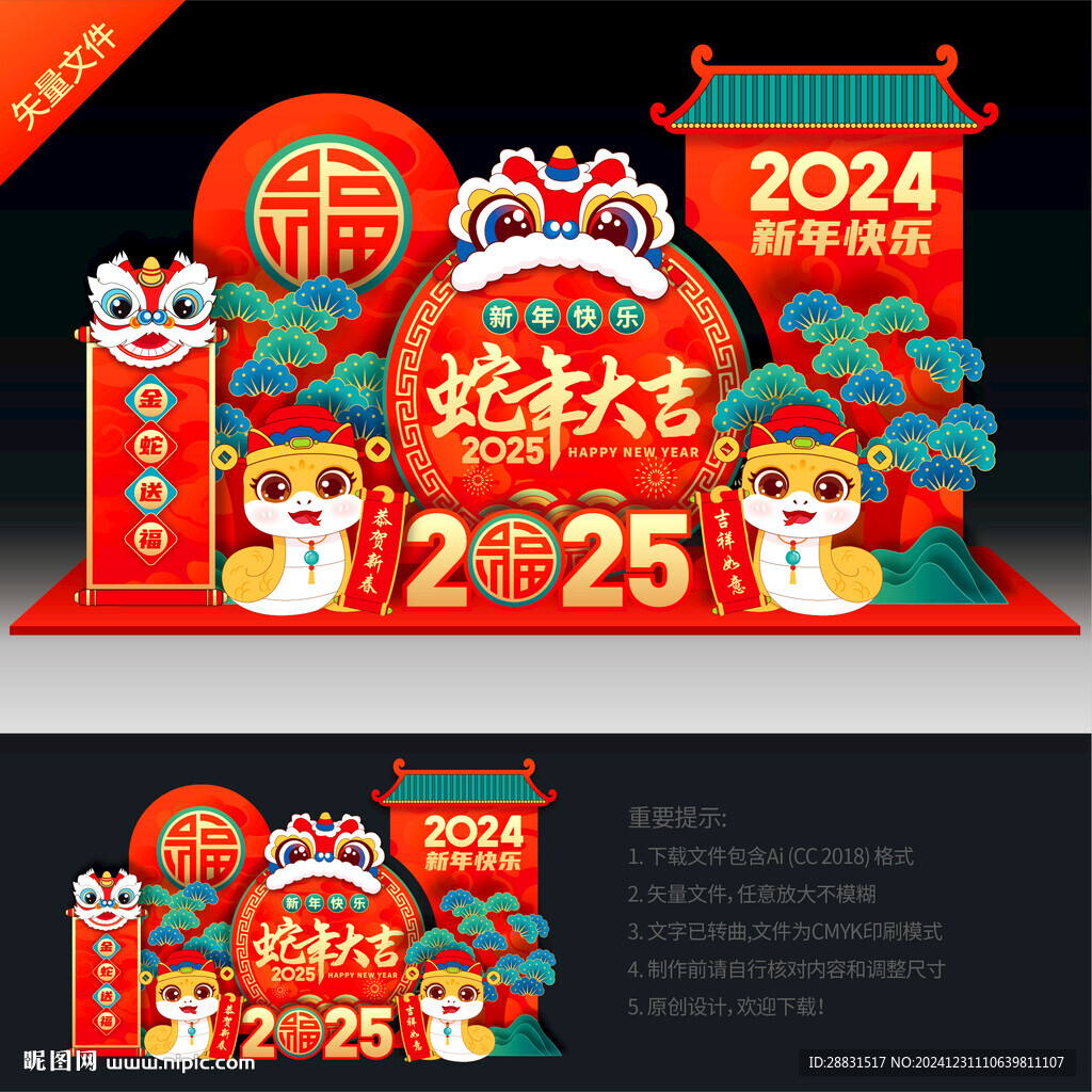 蛇年美陈布置