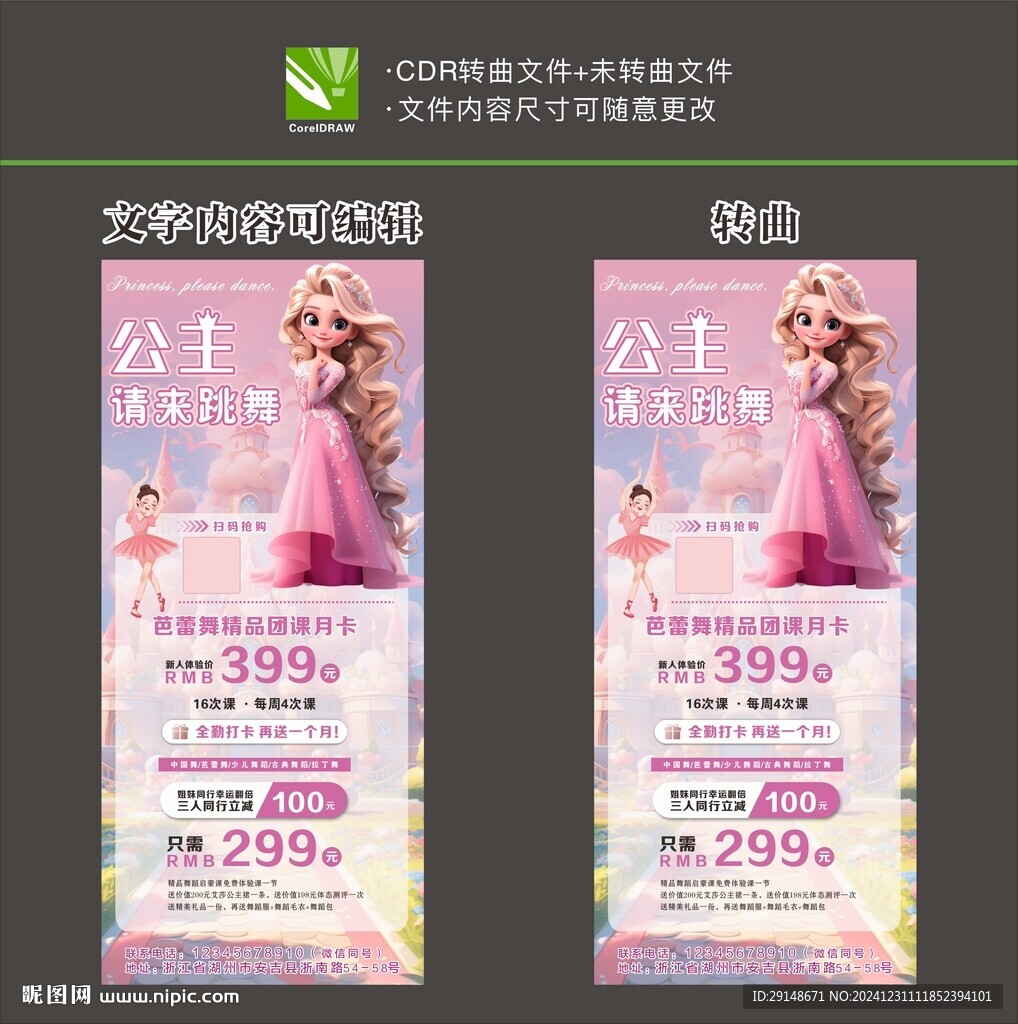 公主请来跳舞展架海报