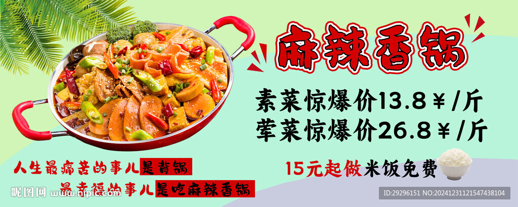 麻辣香锅