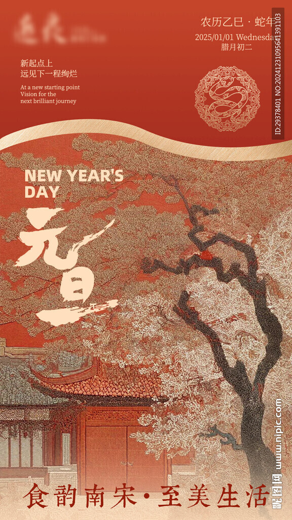 元旦节气单图