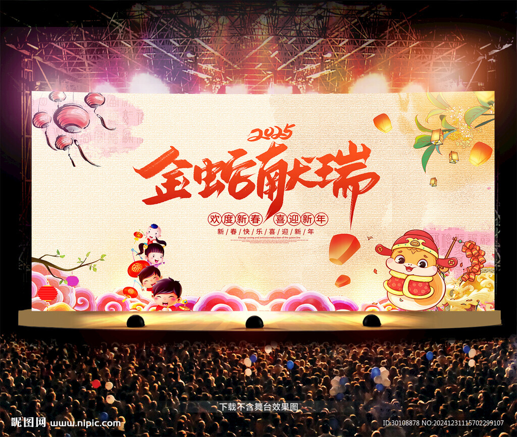 新年海报