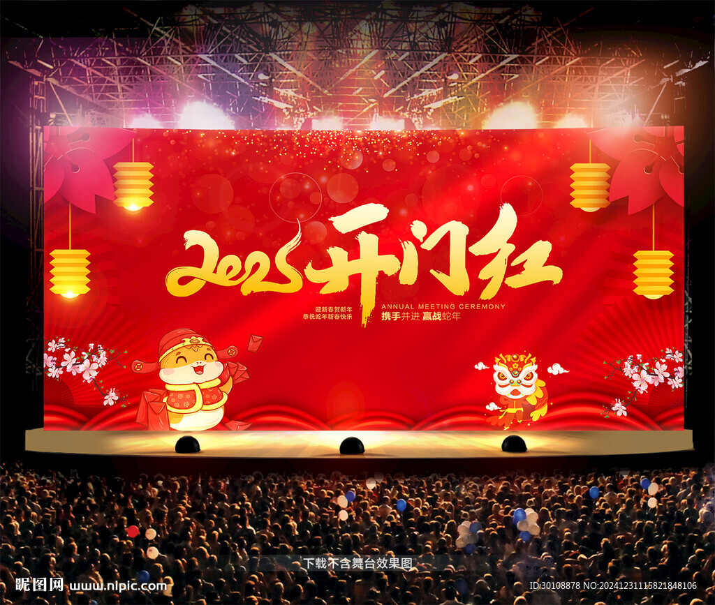 2025开门红海报