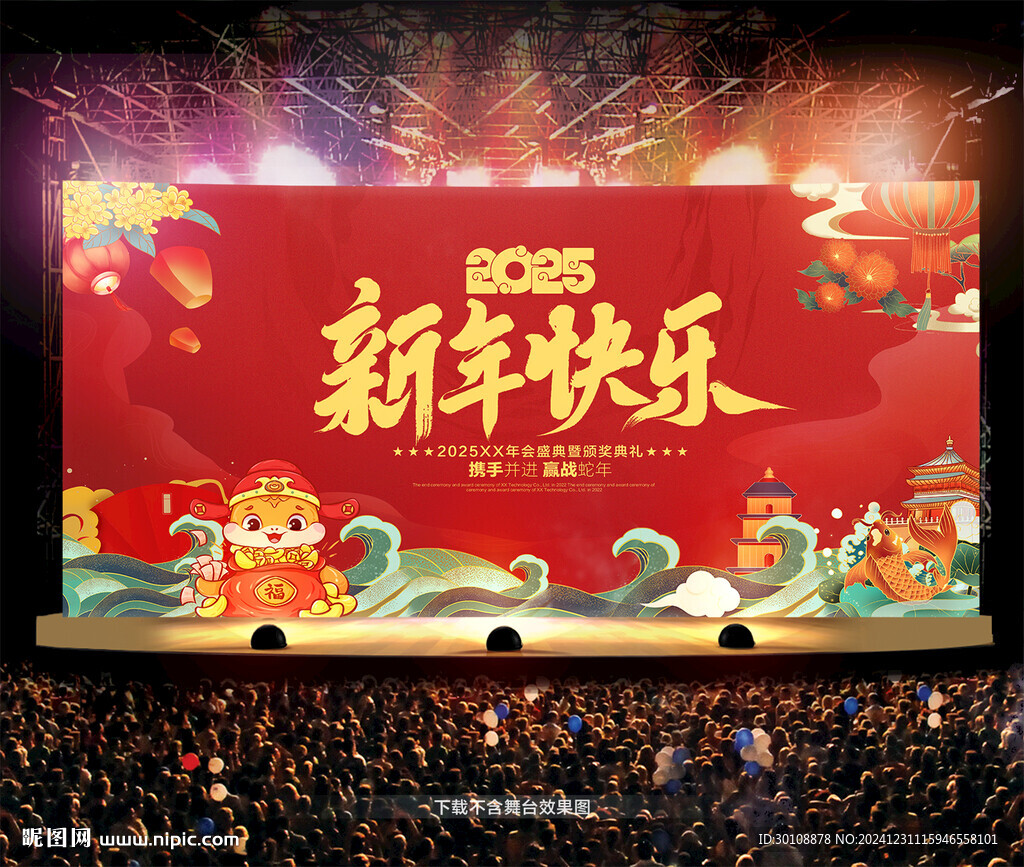 春节海报