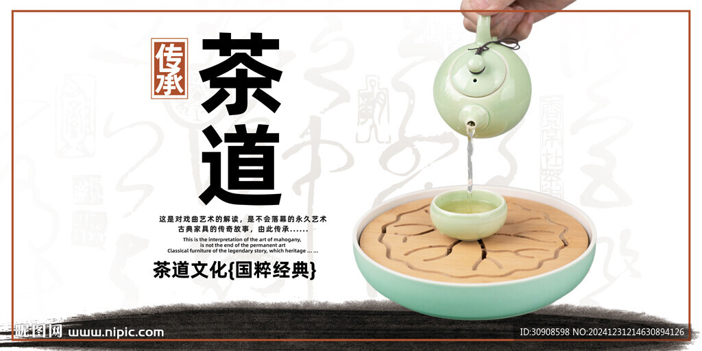 茶道
