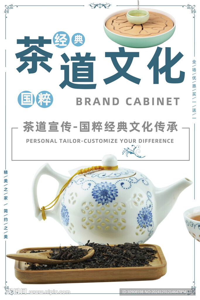 茶道