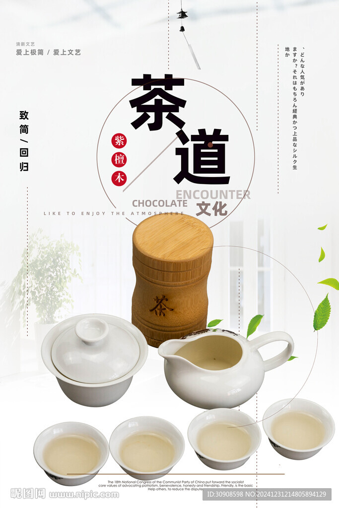 茶道