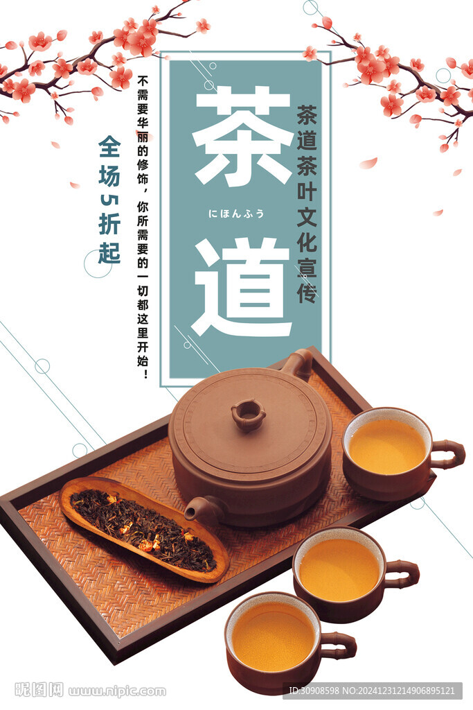 茶道