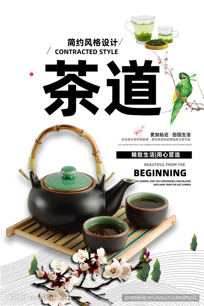 茶道
