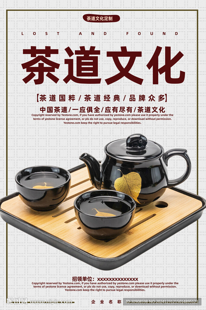 茶道
