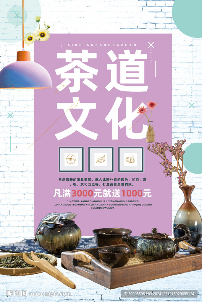 茶道