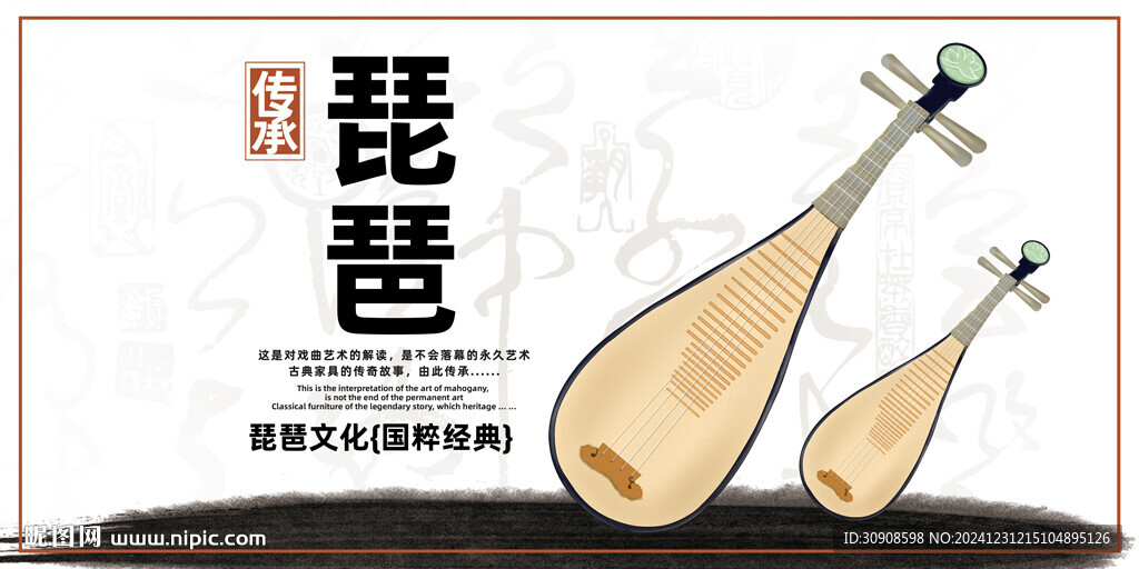琵琶
