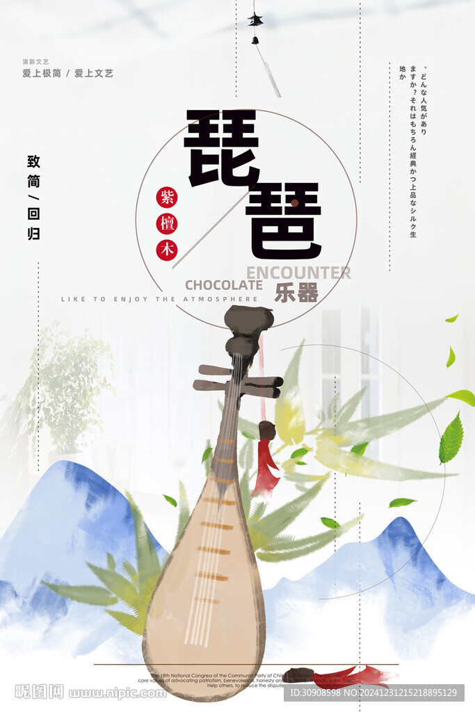 琵琶
