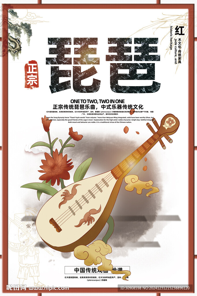 琵琶