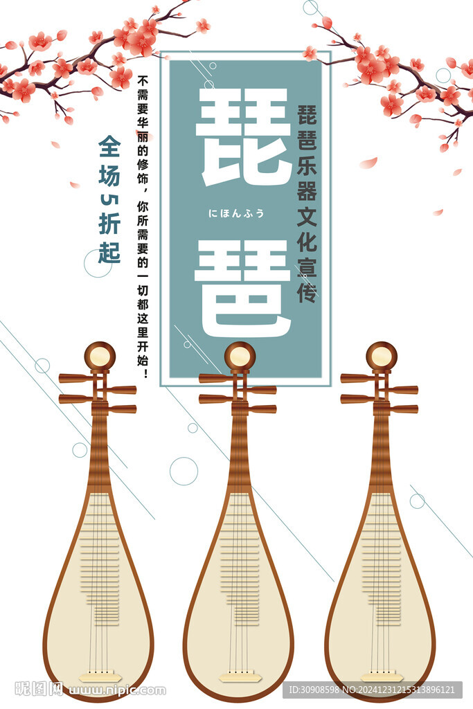 琵琶