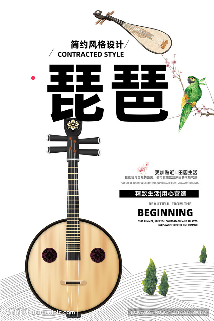 琵琶