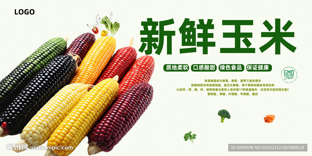 玉米
